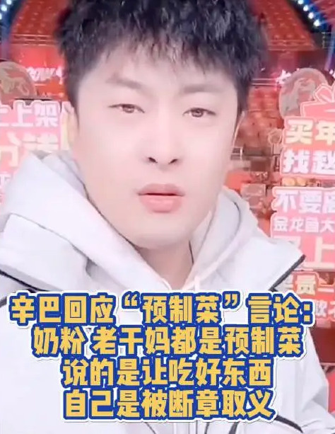 老干妈回应被辛巴称为是预制菜