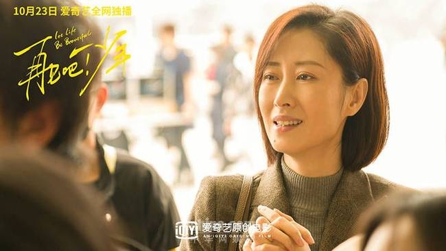 《再见吧！少年》定档上线 刘敏涛演技上线泪点不断