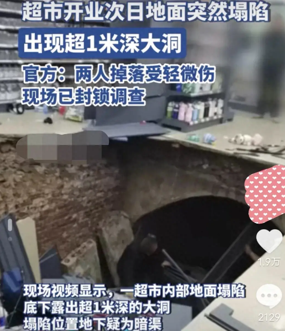 河南一超市开业次日地面塌出大洞,店铺招牌还打出了“两元店”的口号