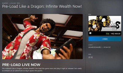 《如龙8》Steam预载已启动：60GB大容量，准备好迎接热血激战！