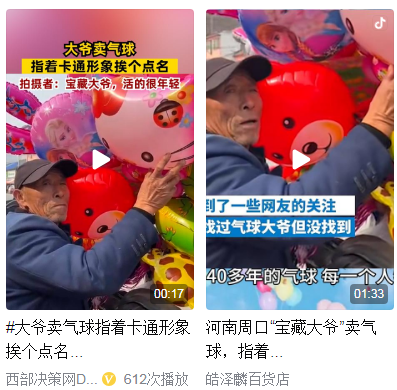 大爷卖气球指着卡通形象挨个点名,网友拍照记录这温馨的场景