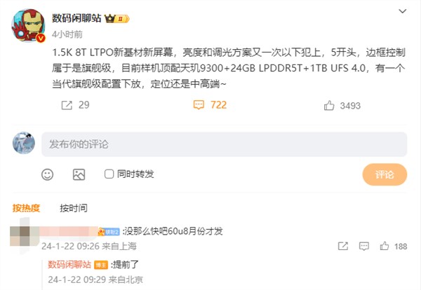 Redmi K70至尊版核心参数曝光：搭载天玑9300+1.5K 8T LTPO屏