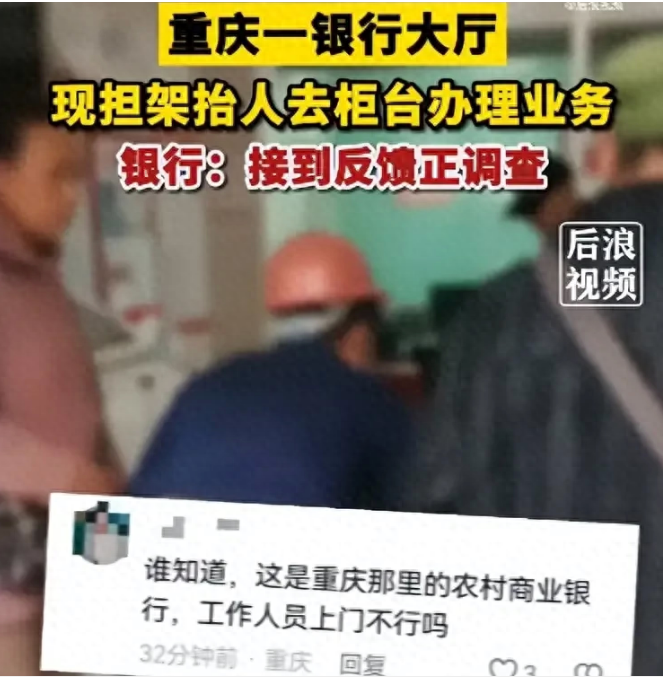 女子被担架抬着至柜台办业务,网友说制度是死的,人是活的