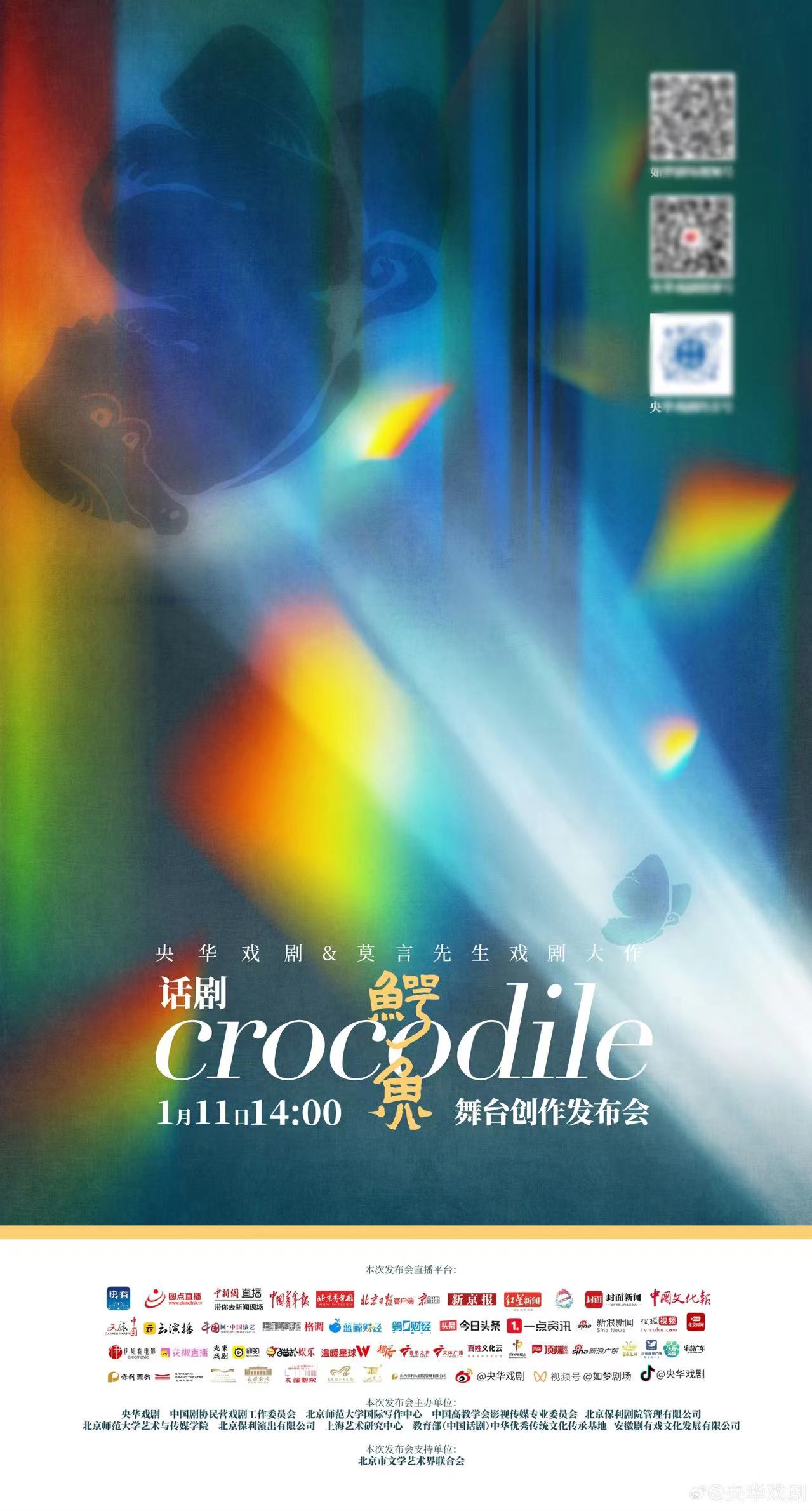 凯丽主演央华戏剧莫言大作《鳄鱼》官宣