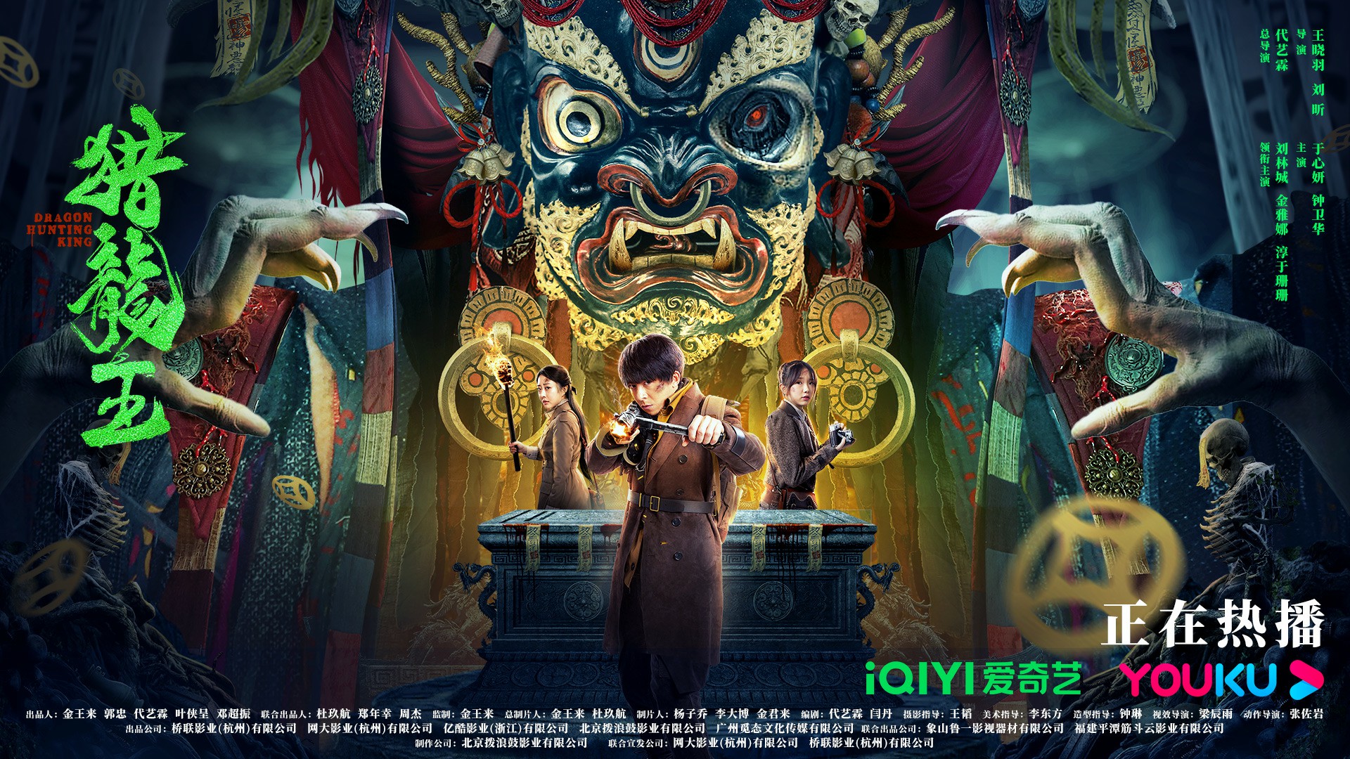 金雅娜领衔主演电影《猎龙王》热播中