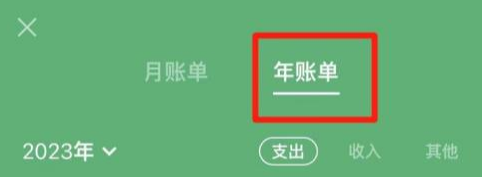 微信怎么看年度账单？微信年度账单查询生成方法介绍