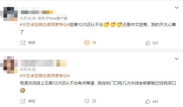 宁艺卓签售态度惹争议
