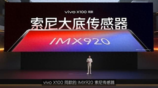 iQOO Neo9主摄是索尼传感器吗