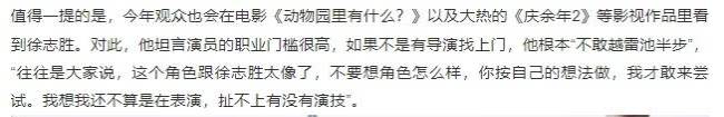 徐志胜回应进军影视圈传闻 坦言演员职业门槛很高