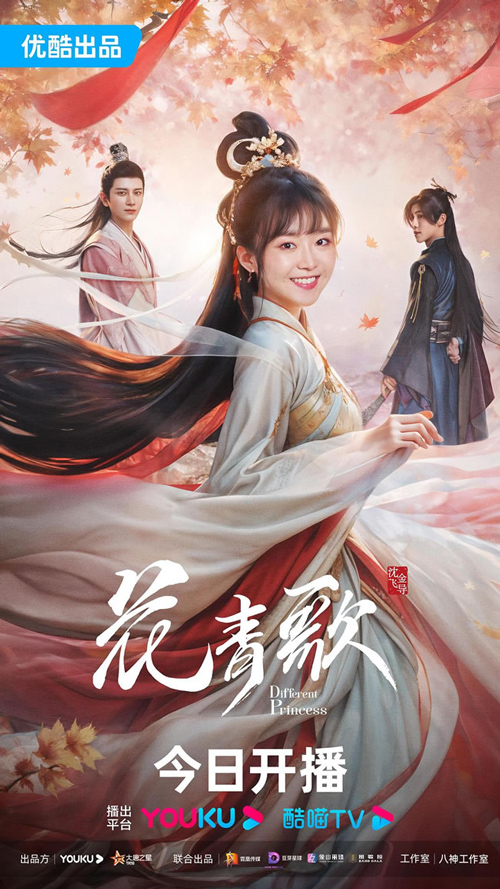 宋伊人丁泽仁主演古装剧《花青歌》正在热播