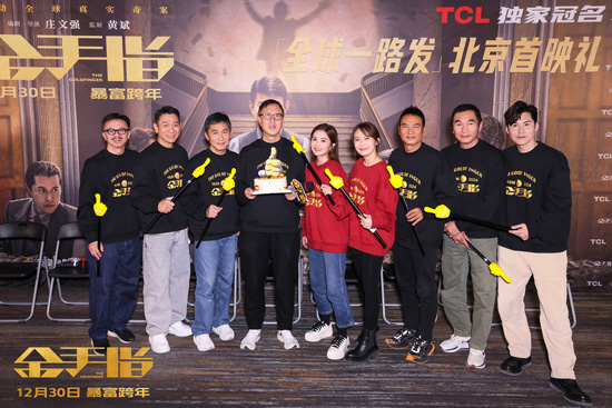 电影《金手指》电影首映礼花式送祝福 顶配阵容再掀影迷狂欢