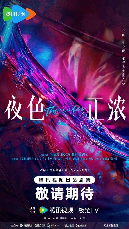 电视剧《夜色正浓》开机 全员“对手”描摹人性现实