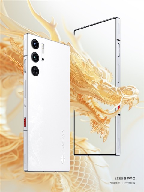 5799元！红魔9 Pro白色特别版•云海腾龙龙年限定版即将开售