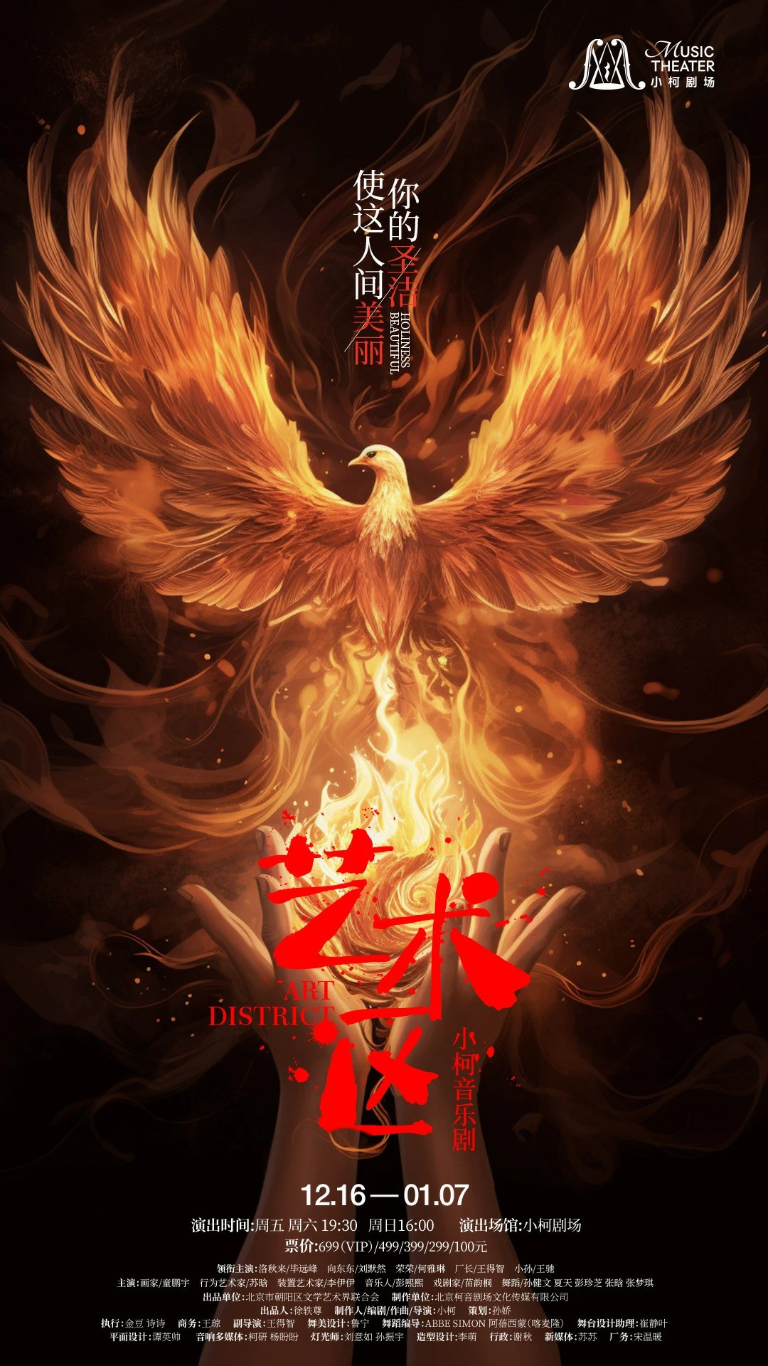 小柯《艺术区》音乐剧巅峰荣耀又一里程碑