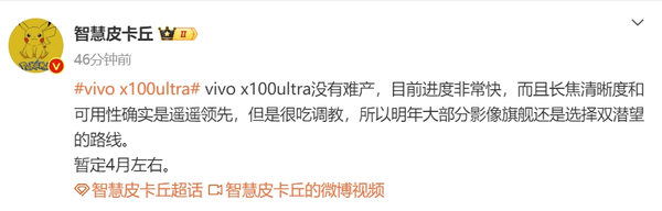 vivo X100 Ultra没有难产：暂定4月左右发 或搭载双潜望长焦