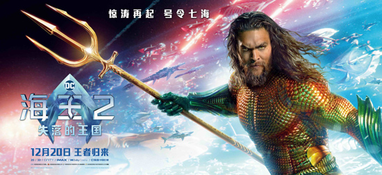 《海王2：失落的王国》温子仁黑暗美学震撼眼球