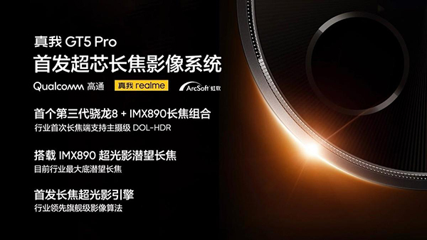 realme真我GT5 Pro有支持长焦微距吗