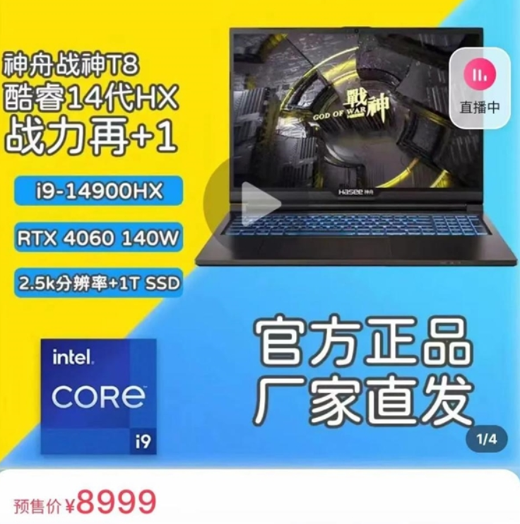 14代i9搭配RTX4060 神舟新款战神T8笔记本开售：8999元