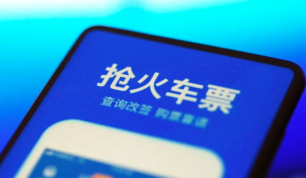春运火车票为什么抢不到