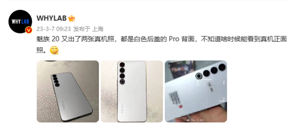 魅族20 Pro真机照出炉：“纽扣”四摄有意思