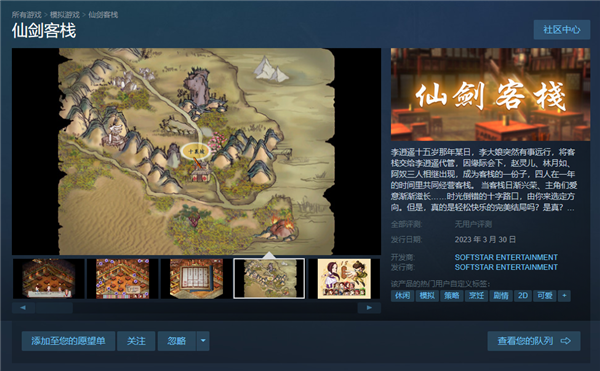 时隔二十余年回归：初代《仙剑客栈》上架Steam
