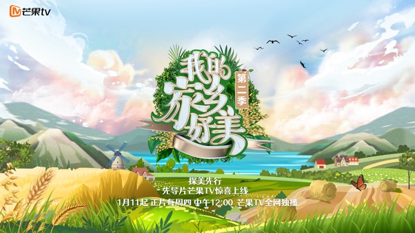 《我的家乡好美》第二季探美团走进望城