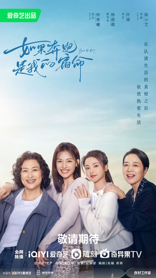 许娣钟楚曦《如果奔跑是我的人生》演绎母女情深