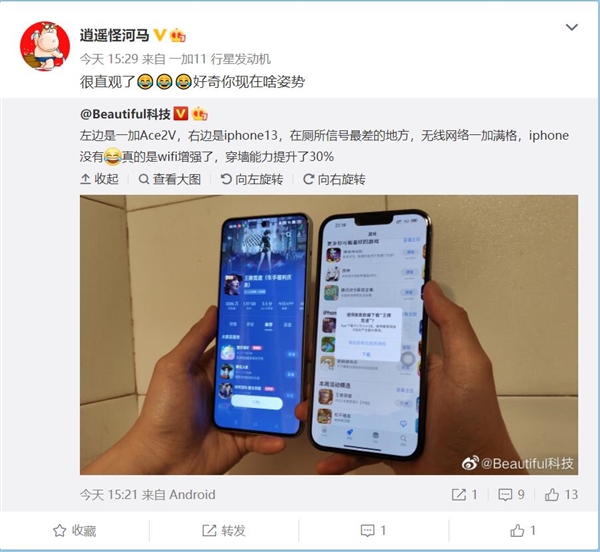 博主实测一加Ace 2V在信号差的地方Wi-Fi满格：iPhone 13却直接挂了