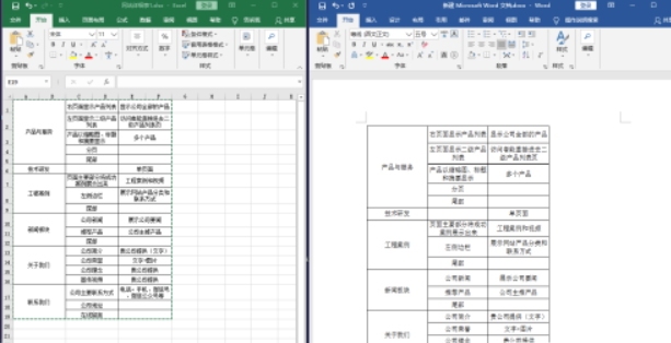 word文档中复制的excel数据如何设置同步更新