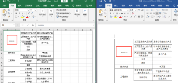 word文档中复制的excel数据如何设置同步更新