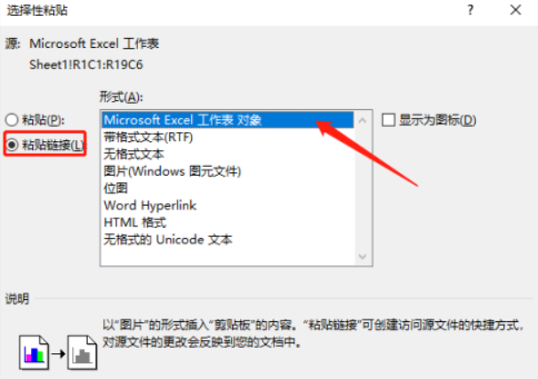 word文档中复制的excel数据如何设置同步更新