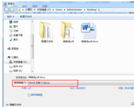 电脑word 2010的Word转换成PDF怎么设置