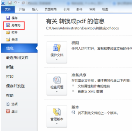 电脑word 2010的Word转换成PDF怎么设置