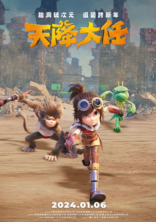 《天降大任》发布预告 “业余”组合“专业”拯救世界