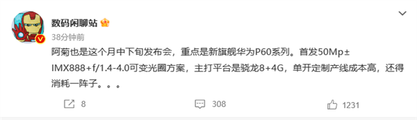 月底见！华为P60将首发索尼IMX888 可变光圈 依然4G