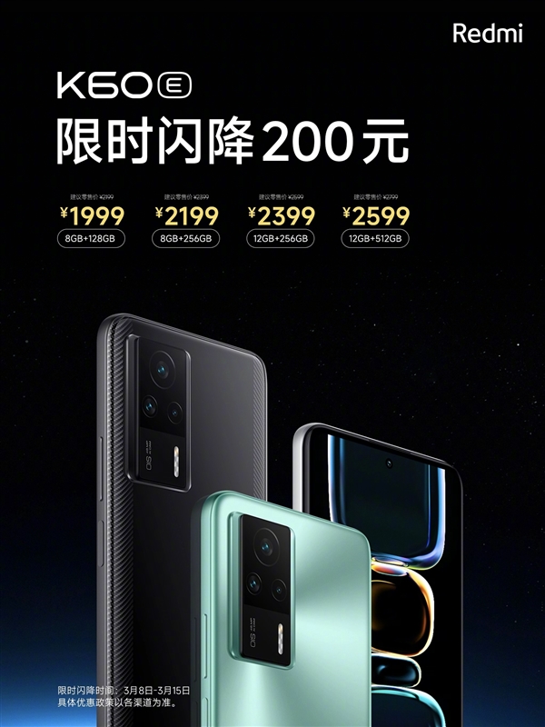 Redmi宣布K60E降价：三星2K直屏到手低于2000元