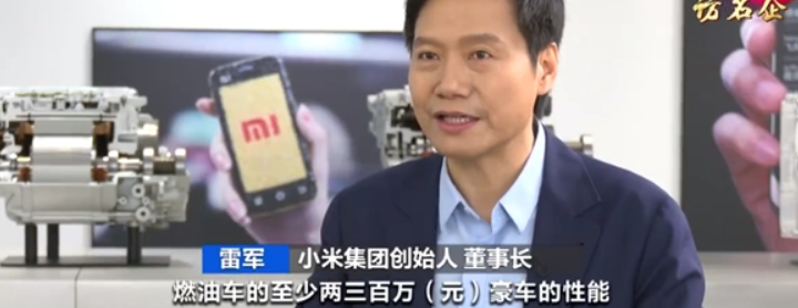 雷军回应小米汽车售价贵：相当于传统燃油车两三百万豪车的性能