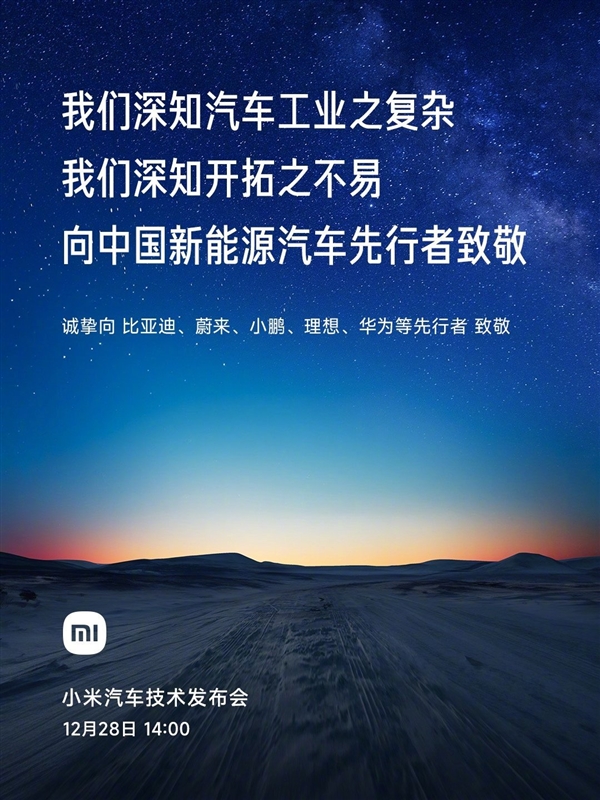 小米官方向比亚迪、华为、理想等先行者致敬，国产汽车不易！