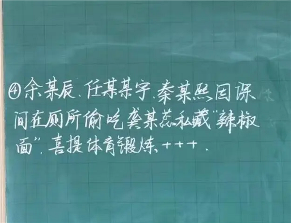 90后老师自制班级“热搜榜” 家长网友纷纷点赞教育创新：本人回应