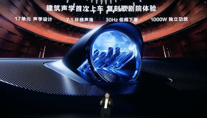华为智界S7首发空间音座舱：1000W独立功放