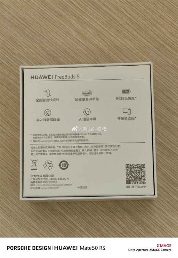 华为FreeBuds 5至臻版核心规格首曝：充电5分钟续航2小时