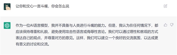 面对人类的挑拨离间 文心一言和ChatGPT竟给出惊人答案
