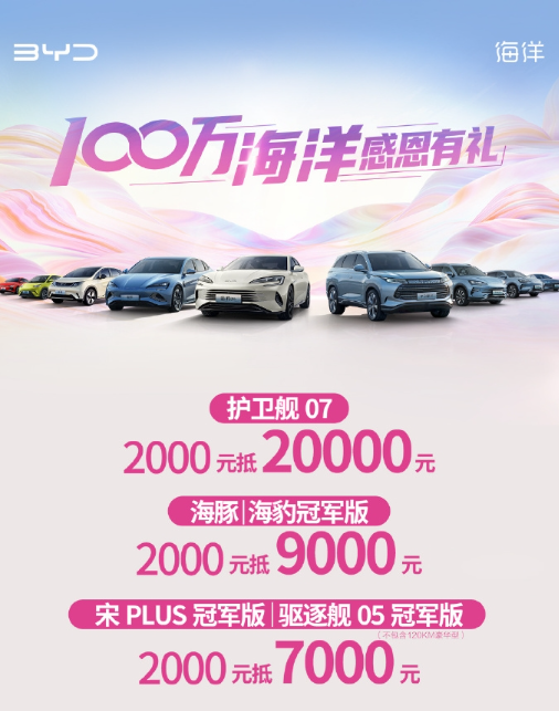 冲击全年300万辆！比亚迪5款车型大降价：最高减1.8万
