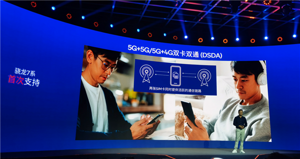 第二代骁龙7 首次支持双5G双卡双通：5.5Gbps网速、Wi-Fi翻倍