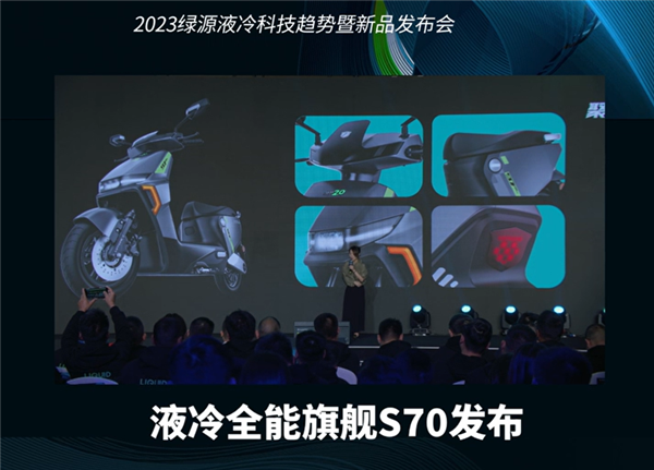 3499元起 绿源液冷伍伍旗舰S70发布：石墨烯电池能跑120km