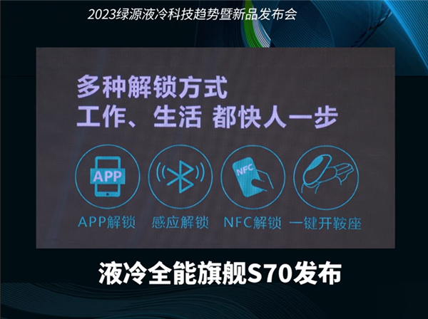 3499元起 绿源液冷伍伍旗舰S70发布：石墨烯电池能跑120km