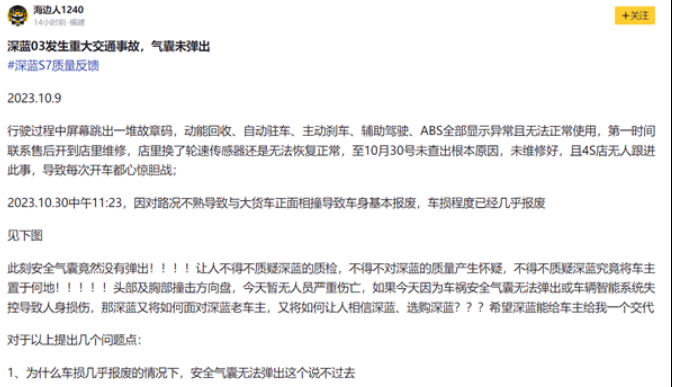 深蓝SL03撞车接近报废，车主质疑气囊为何不弹