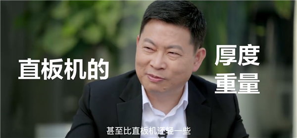 比直板机还轻！华为Mate X3主打轻薄好用：内屏首搭摄像头