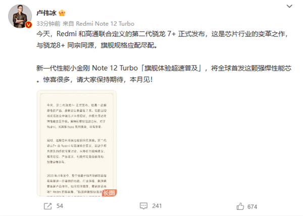 Redmi首发二代骁龙7  卢伟冰：推动旗舰体验超速普及