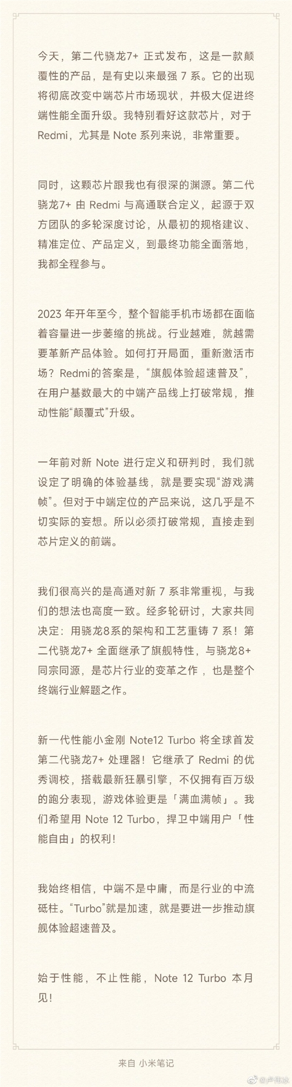 Redmi首发二代骁龙7  卢伟冰：推动旗舰体验超速普及